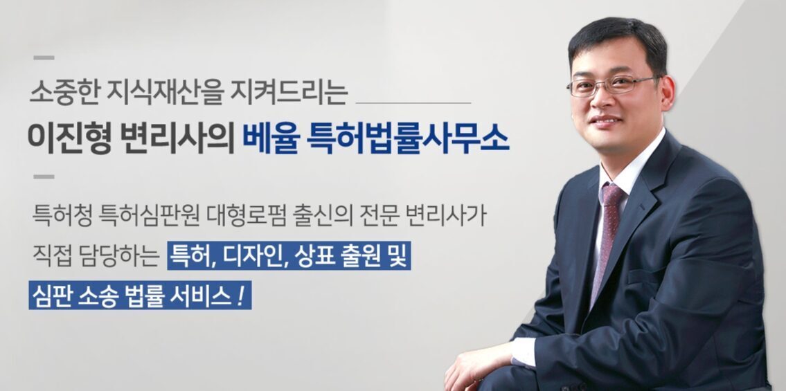 이진형변리사